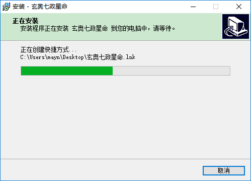 玄奥七政星命免费破解版