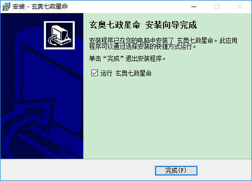 玄奥七政星命免费破解版