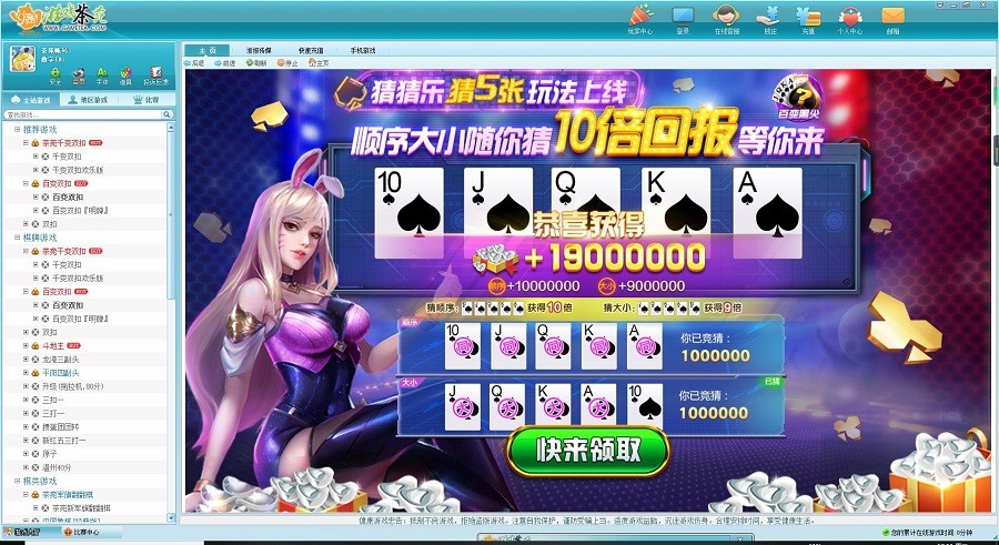 茶苑游戏大厅官方下载-茶苑游戏大厅电脑版v2.9.20210831 最新版