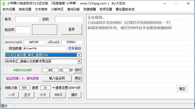 小苹果cf抽奖助手官方版