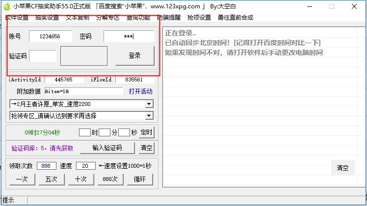 小苹果cf抽奖助手官方版