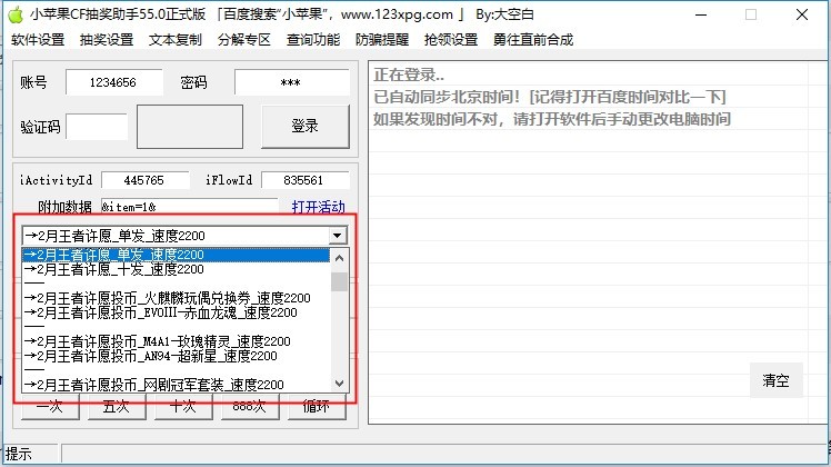 小苹果cf抽奖助手官方版