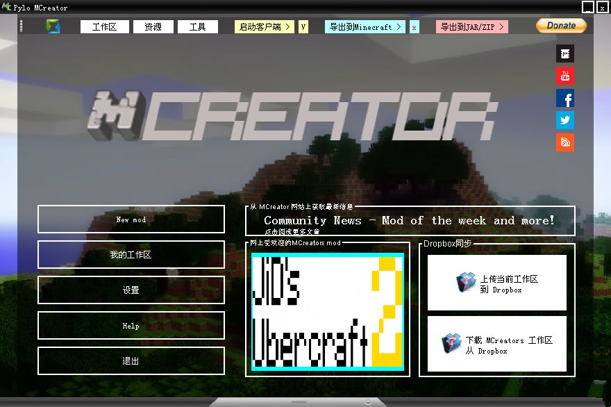 我的世界mod制作器下载-我的世界mod懒人制作器(linkseyis modmaker)汉化版