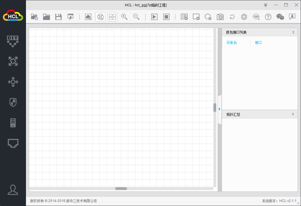 h3c模拟器官方下载-h3c交换机模拟器(hcl)v7.1.59.0 最新版
