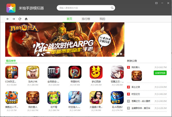 米柚模拟器官方下载-米柚模拟器电脑版v2.1.9.9 pc版