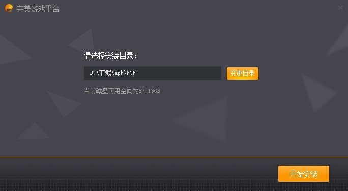 完美手游电脑版
