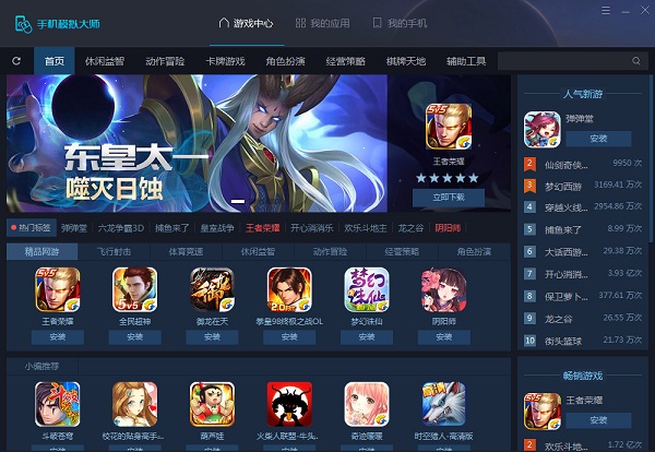 手机模拟大师官方下载-手机模拟大师电脑版v7.3.3591.2335 最新版