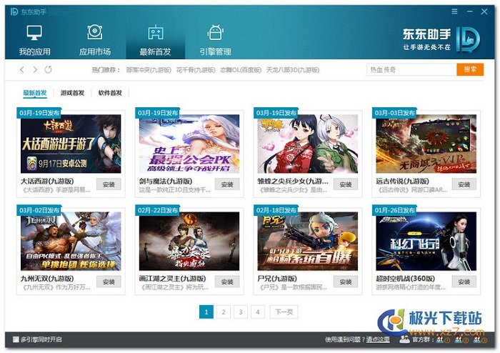 东东助手电脑版下载-东东助手最新版v3.8.0.8565 官方版