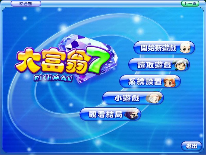 大富翁7简体中文版下载-大富翁7中文版单机版官方版