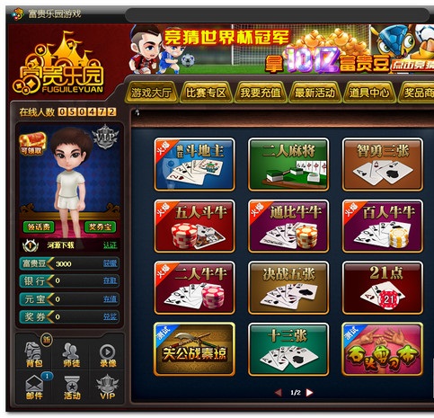 富贵乐园棋牌游戏下载-富贵乐园游戏大厅v4.13 官方版