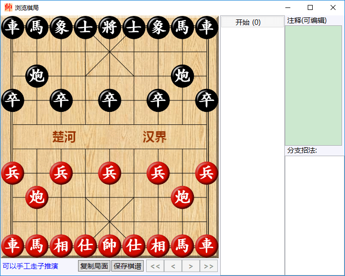 鹏飞象棋软件下载