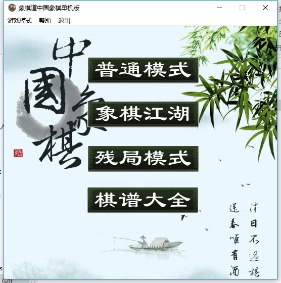 象棋道中国象棋免费版下载-象棋道中国象棋单机版v0.0.0.41 绿色版