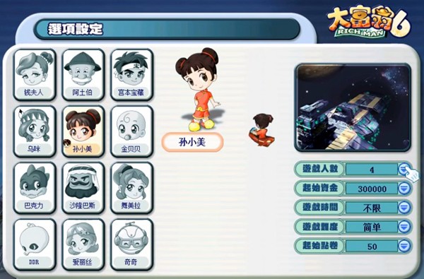 大富翁6 pc版