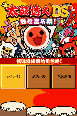 太鼓达人pc版