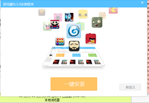 游戏罐头pc端