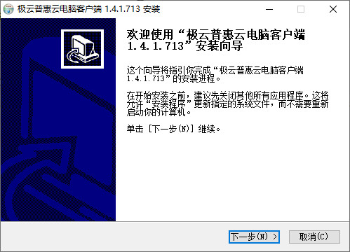 极云普惠云电脑pc端