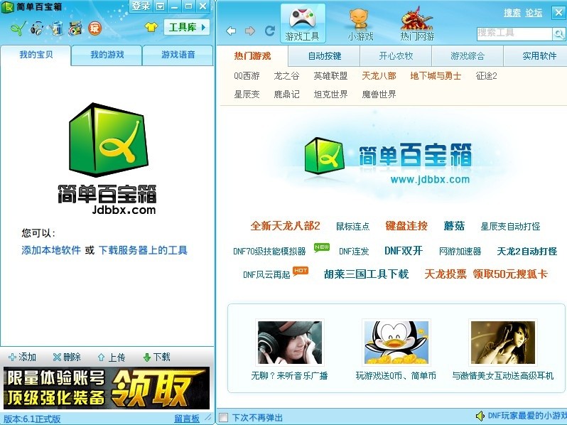 dnf简单百宝箱软件下载-dnf简单百宝箱官方版v1.0 官方版