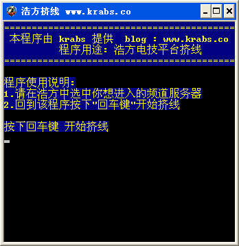 最新浩方挤房器下载-浩方挤房工具v1.2 绿色版