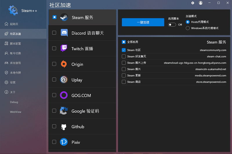 steam++官方版下载-steam++工具箱v2.2.0 最新版