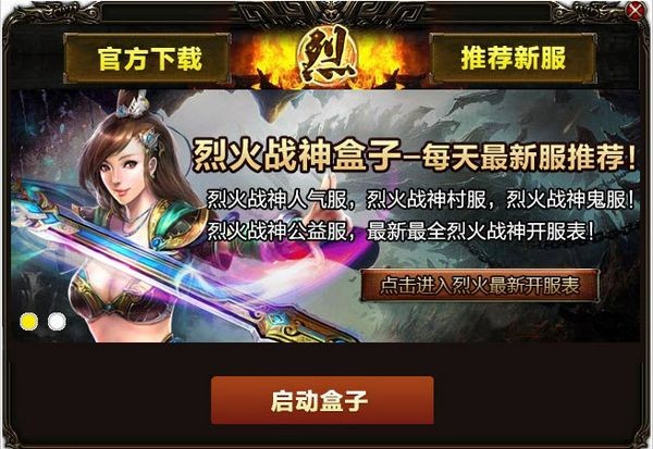 烈火战神盒子免费版