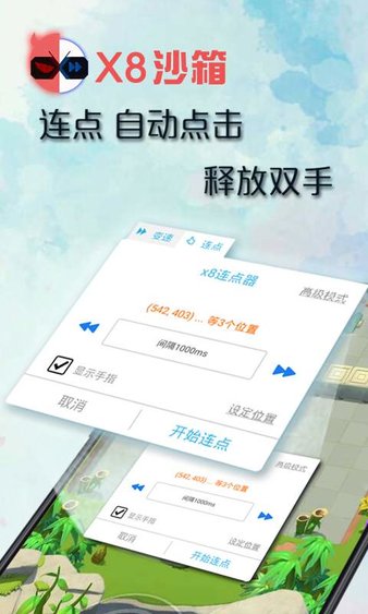 x8沙箱电脑版官方下载-x8沙箱pc版v0.7.6.3.02 最新版