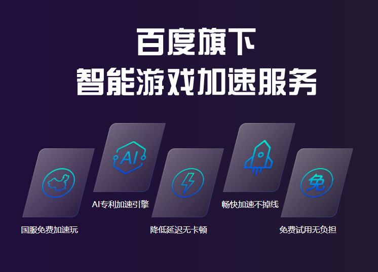 游帮帮加速器最新版下载2022-游帮帮加速器官方版v2.33.4 pc免费版