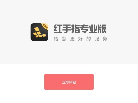 红手指pc专业版