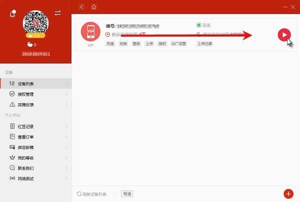 红手指pc专业版