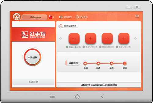 红手指pc版