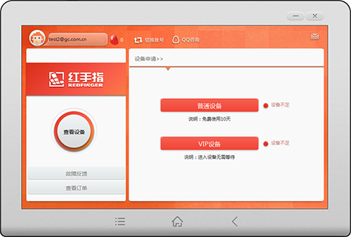 红手指pc版