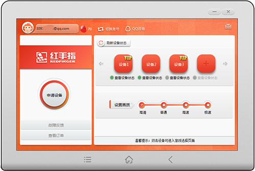红手指pc版