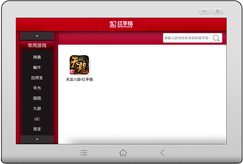 红手指pc版
