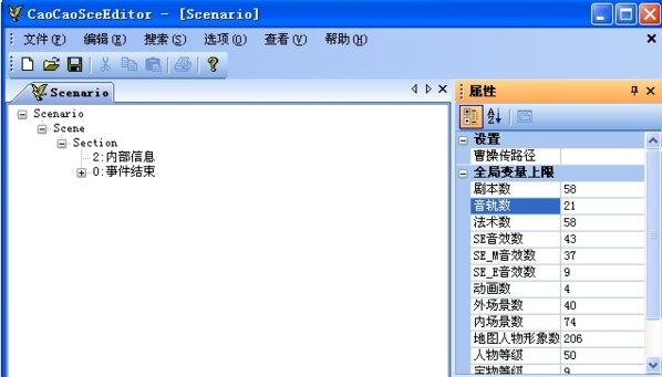 曹操传剧本编辑器下载-曹操传剧本编辑器最新版v7.29 绿色版