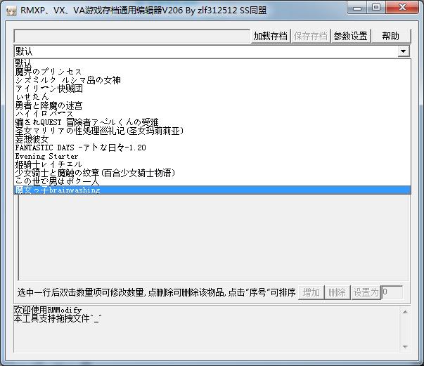 rpgvx存档通用修改器下载-rpg黄油游戏通用存档修改器v2.0 电脑版