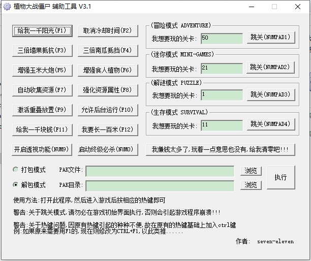 植物大战僵尸外挂作弊器