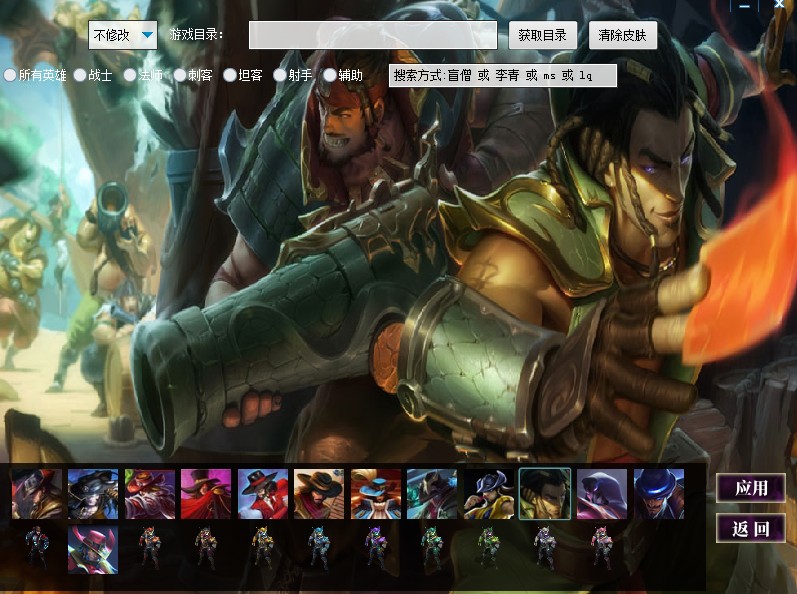 uu换肤助手下载-uu换肤大师v11.5 官方版