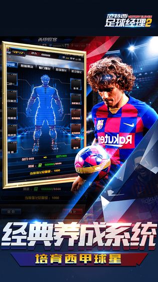 范特西足球经理2下载-范特西足球经理2电脑版v2.40 官方版