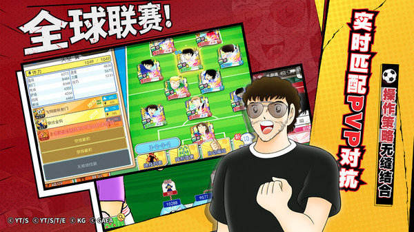 队长小翼最强十一人电脑版