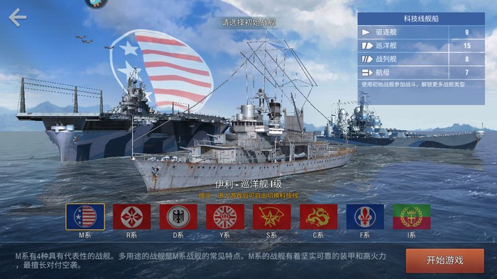 战舰世界官方下载-战舰世界电脑版v21.9.0.7908 最新版