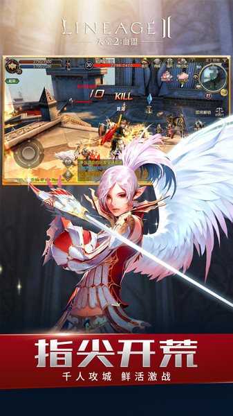 天堂2血盟pc版下载-天堂2血盟电脑版v1.22.3 最新版