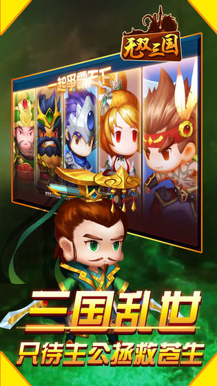 无双三国电脑版下载-无双三国pc版官方版