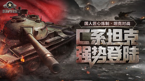 坦克连电脑版