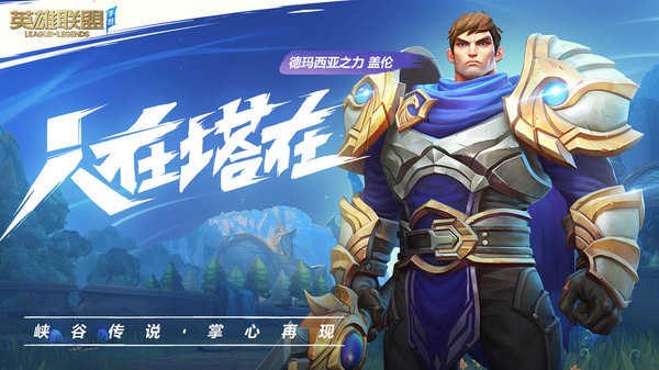 英雄联盟手游电脑版下载-英雄联盟手游pc版v2.4.0.5011 官方模拟器版