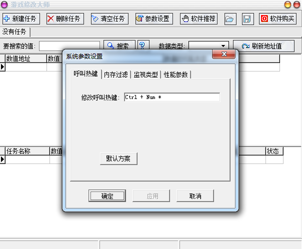 游戏修改大师 pc版