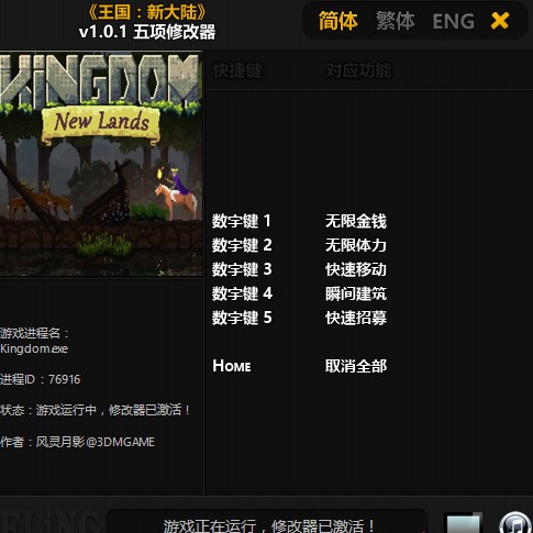 王国新大陆修改器下载-王国新大陆修改器电脑版v1.0.1 免费版