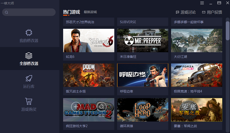 一修大师修改器最新版本下载-一修大师修改器电脑版v2021.02.09 官方版