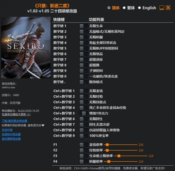 只狼风灵月影修改器下载-只狼影逝二度修改器v1.05 绿色版