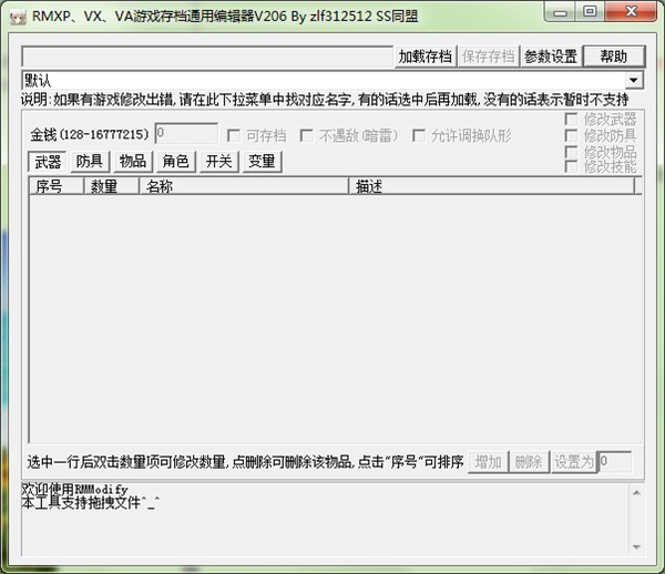 rmmodify存档修改器下载-rmmodify存档修改器最新版v2.1.4 电脑版