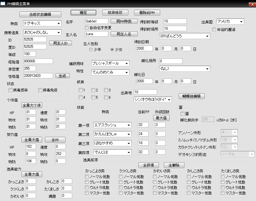 口袋妖怪白金修改器下载-口袋妖怪白金修改器v0.06d官方版