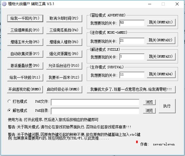 植物大战僵尸修改器3.1